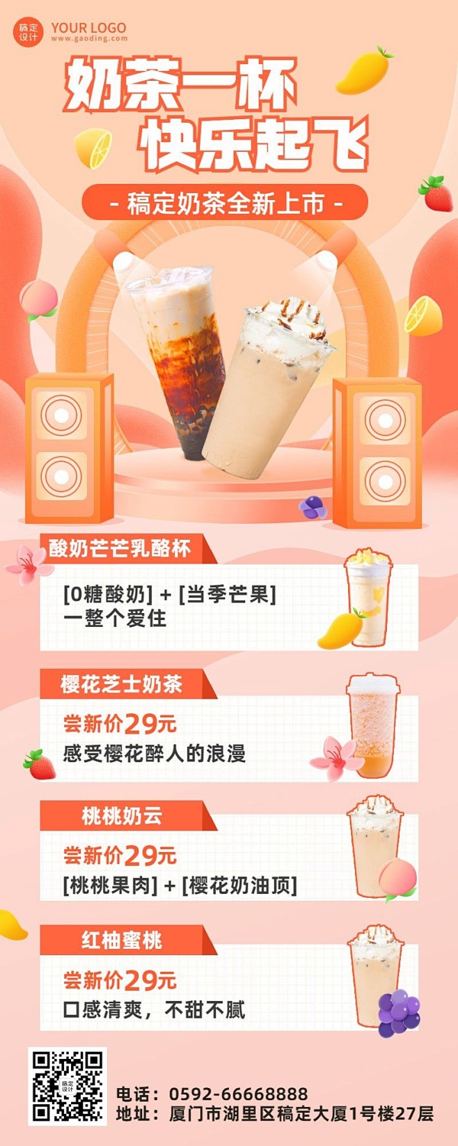 奶茶茶饮新品上市餐饮长图海报