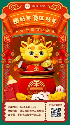 年货节活动促销插画手机海报