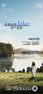湖居生活海报-源文件