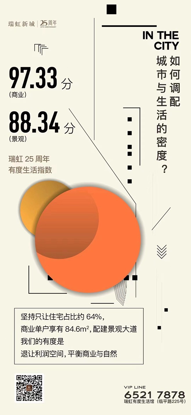 瑞虹新城