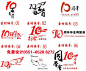 毕业10周年同学会，同学聚会T恤图案，十周年班级聚会纪念衫-定制T恤，文化衫定做，Polo衫，班服设计，同学聚会t恤logo