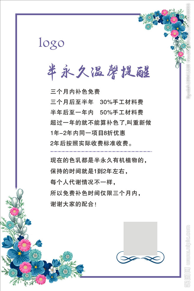 半永久温馨提醒