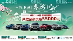 一汽丰田春季汽车海报  - 源文件下载【酷图网】汽车海报,丰田汽车,春季汽车喷绘,汽车展架,快展海报