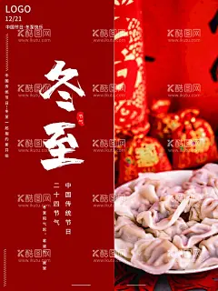冬至  - 源文件下载【酷图网】冬至,冬至宣传册,冬至展板,冬至展架,冬至国画,冬至不干胶,冬至灯箱,冬至画册,冬节,冬天你好,冬至海报,节气,冬季新品,冬季海报,冬至宣传,吃饺子,冬至促销,汤圆,饺子,冬天传单,设计,广告设计,房地产节气,新中式冬至,豪宅冬至,青花碗饺子,城市冬至,