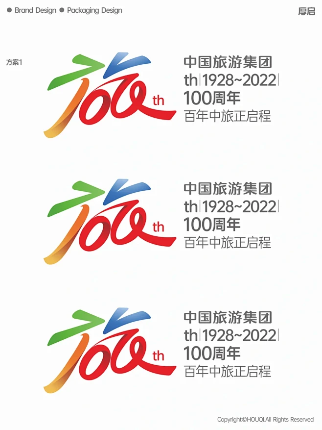 原创｜中国旅游集团100周年庆品牌log...