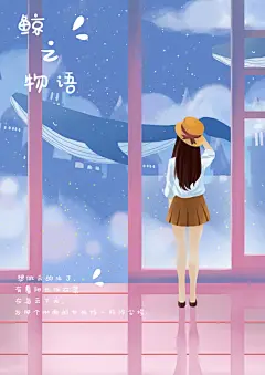 卡通唯美手绘梦幻风景插画女孩麋鹿鲸鱼森林梦境PSD模板设计素材