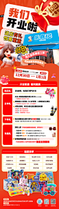 开业活动长图海报-志设网-zs9.com