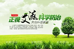 正视艾滋科学防治公益宣传海报  - 源文件下载【酷图网】正视艾滋,艾滋科学防治,公益宣传海报,不要歧视,绿色海报,绿色展板,绿草地,草地,绿树,树,白云