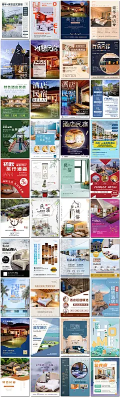 酒店民宿度假旅游住宿旅馆主题酒店特色民宿海报PSD设计素材模板-淘宝网