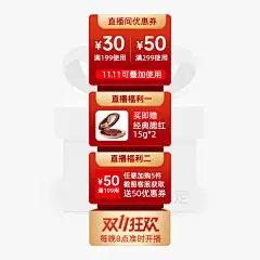 双11大促直播悬浮标主图图标