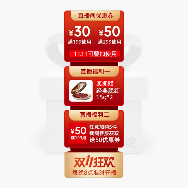 双11大促直播悬浮标主图图标