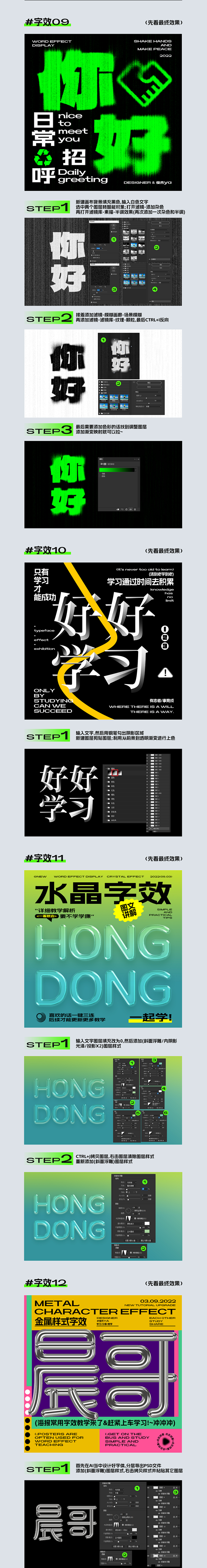 15种字效技法&海报必备平面设计