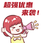 支持加油促销活动通知动态表情包