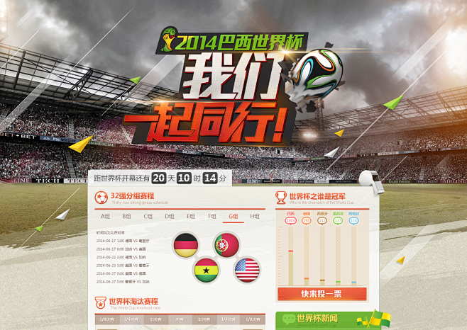 2014年巴西世界杯-QQ彩票 #Web...