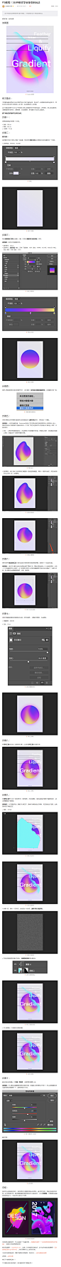 PS教程！3分钟教你学会渐变新玩法 #App# #渐变# #设计教程#