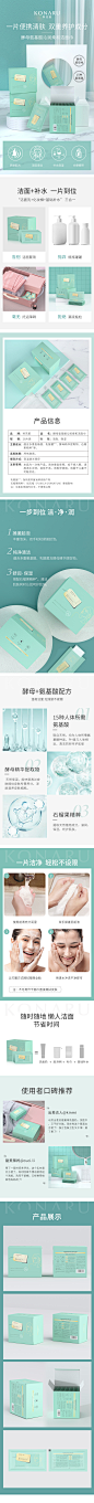 洁面巾详情页