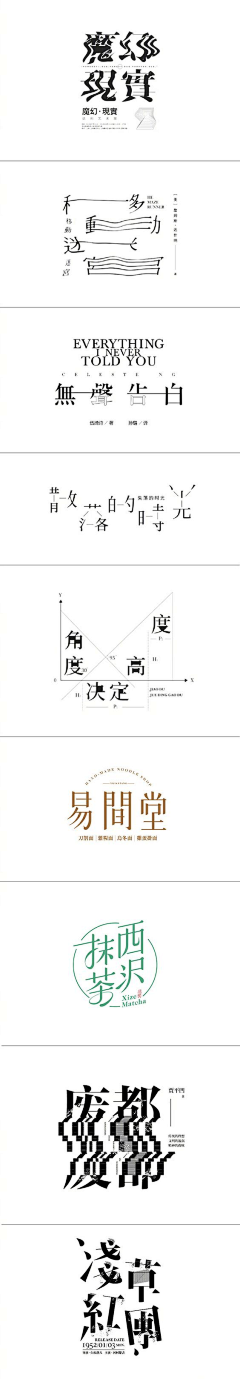 方梨采集到字体设计