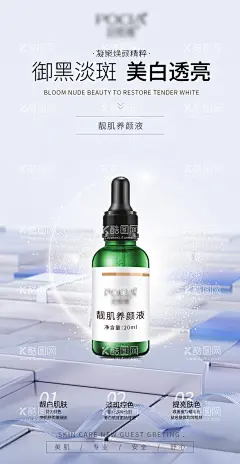 护肤品美白祛斑海报  - 源文件下载【酷图网】海报,医美,护肤品,美白,祛斑,简约,