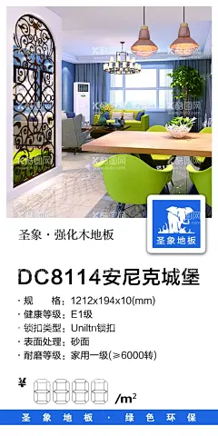 地板灯箱海报  - 源文件下载【酷图网】地板海报,地板灯箱海报,地板展示展架,地板易拉宝,企业地板展示,环保地板海报,环保地板灯箱,高牌地板LOGO,地板灯箱,