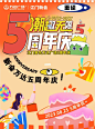 潮趣无限❤新会万达五周年庆