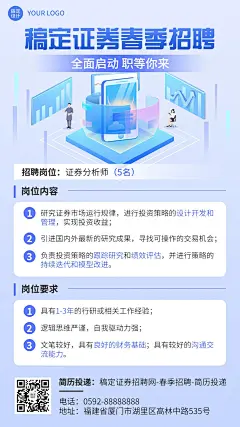 金融证券春季求职招聘宣传2.5D轻拟物风手机海报