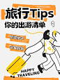 灰橙色旅行出游清单小红书封面