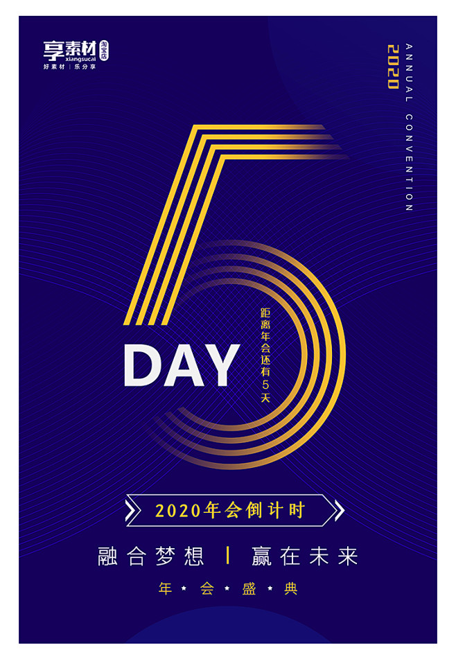 高端科技倒计时海报简约线条数字7天PSD...