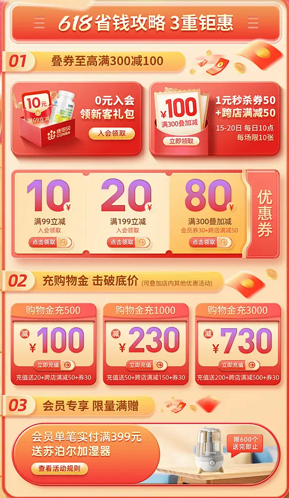 康恩贝 营养保健食品 滋补膳食 618年...