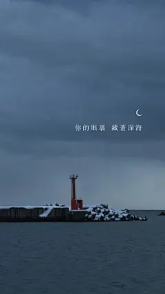 壁纸丨2017-03-24-6
你的眼里 藏着深海