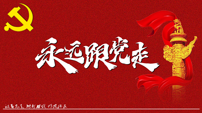 党徽壁纸1