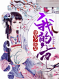 古风封面
封面制作：姚酥
禁盗禁仿@流氓YS