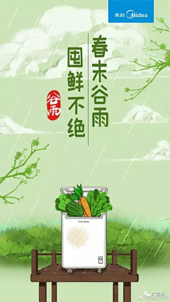 洪小妹Amei采集到(二十四节气)谷雨