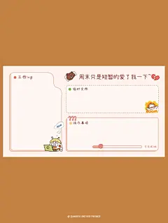 电脑分区壁纸 | 周末只是短暂的爱了我一下 - 小红书