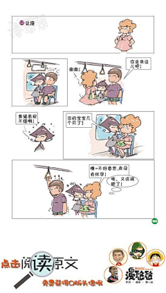 漫悠悠原创漫画采集到老爸怀孕日记