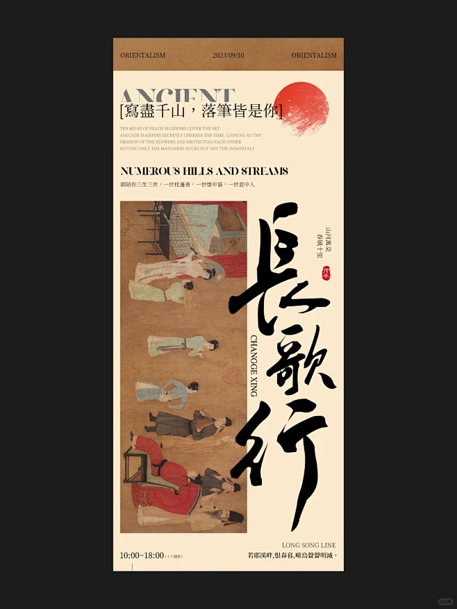 东方美学设计|古风简约版式设计|平面设计