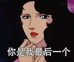 “渣女”都会存的100张表情包！你存了吗？ : 撩到你腿软