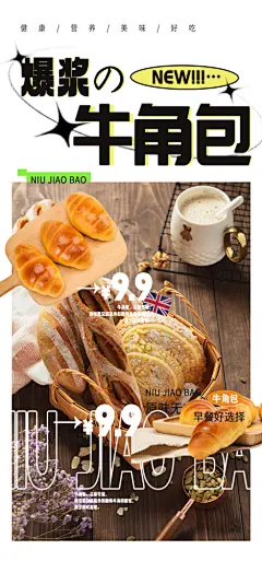 面包促销活动海报