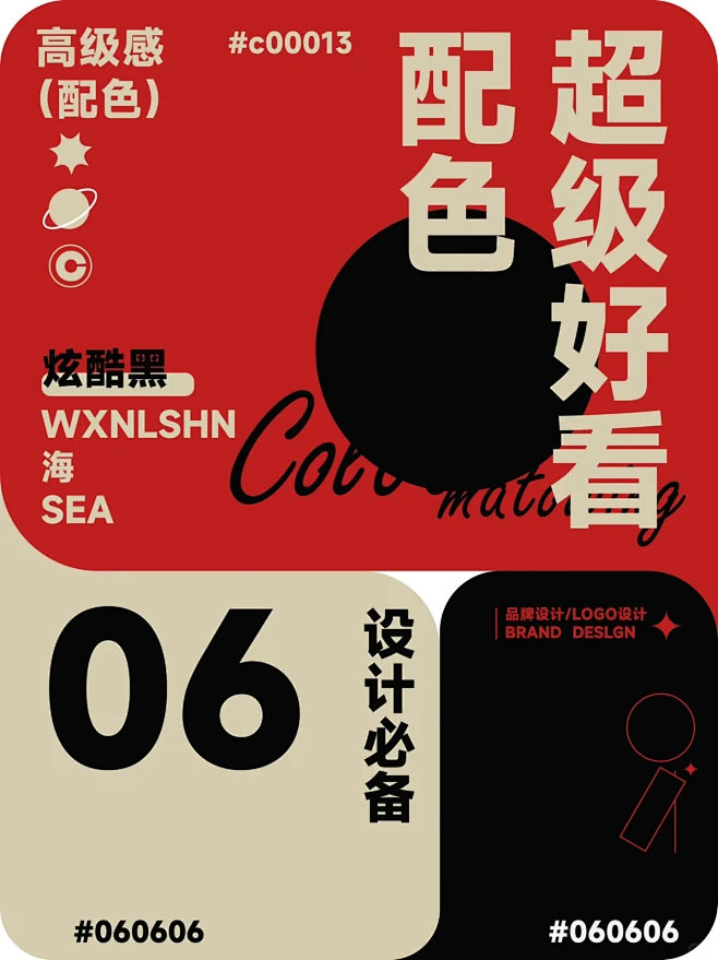 超级好看配色｜炫酷黑搭配