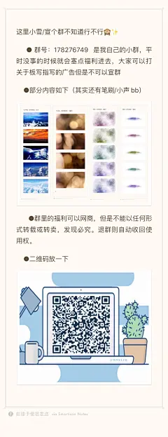 @小雪呐 求转发～
 ● 群号：178276749  是我自己的小群，平时没事的时候就会塞点福利进去，大家可以打关于板写指写的广告但是不可以宣群