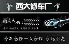 修车名片 【酷图网】维修汽车名片,汽车救援名片,工程抢修车,名片,汽车修理名片,汽车换胎名片,修车名片背景,修车名片模板,修车名片设计,汽车配件名片,汽车美容名片,汽车装潢名片,洗车名片,洗车行名片,汽车保养名片,汽配名片,流动修车名片,汽车维修名片,汽车维修图片,修车名片