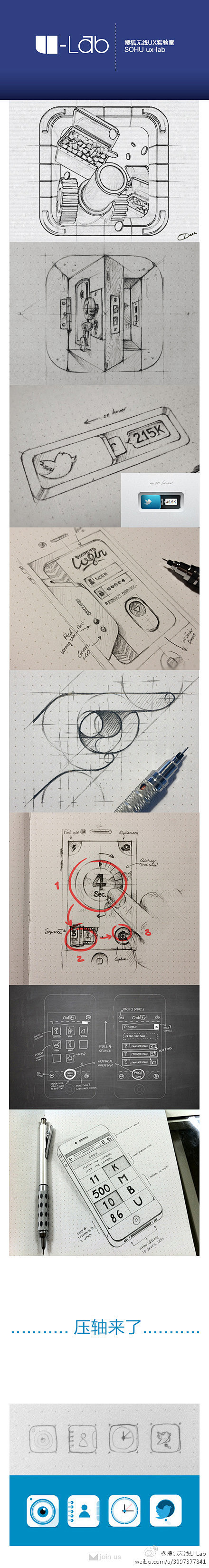 有多少设计师是华丽丽的草图党？不把草图画...