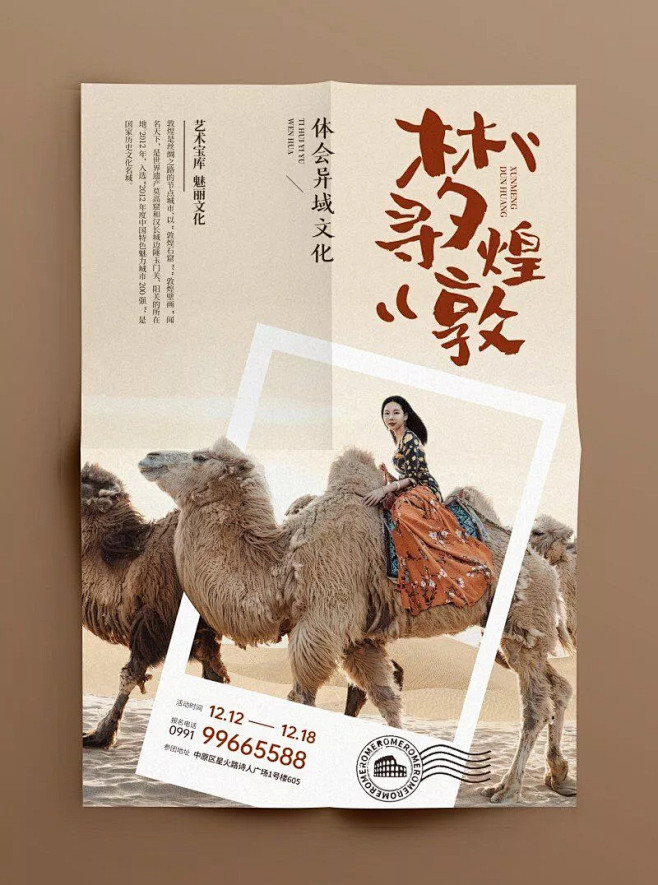 敦煌旅游海报版式设计【排版】诗人星火课程...
