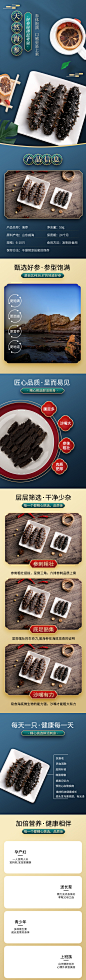 中国风冬令进补天然海参保健品详情页-众图网