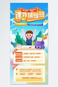 创意课外辅导班招生海报