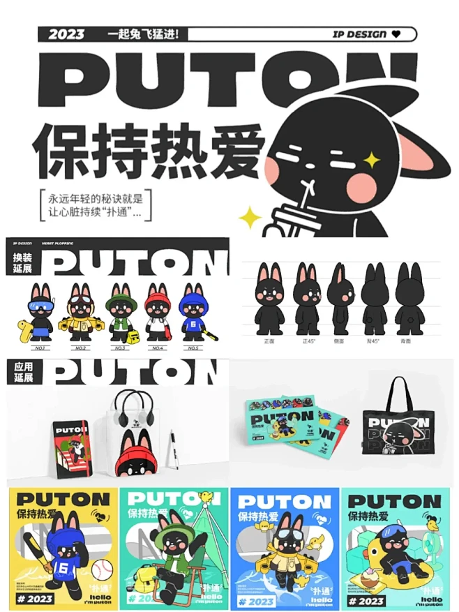 扑通兔年IP形象设计丨兔子IP吉祥物设计