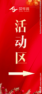 地产活动指导牌
