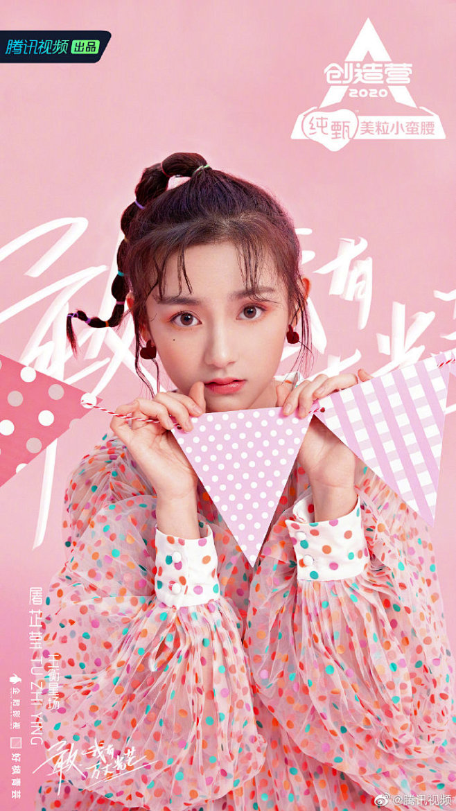 创造营2020创3学员亮相海报