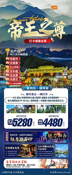 湘西旅游海报_源文件下载_PSD格式_1080X2620像素-蓝色,湖南,凤凰古城,天门山,张家界,湘西,旅游,海报-作品编号:2023050710052050-志设-zs9.com