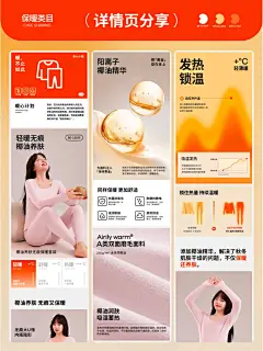 电商设计｜保暖衣详情页设计欣赏 - 小红书
