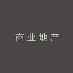 采集图片